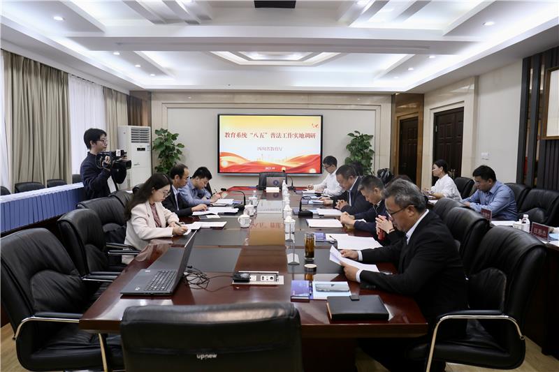 省“八五”普法中期评估调研组实地调研教育系统“八五”普法工作