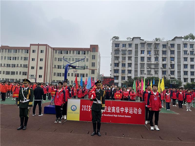 乐山市沙湾职业高级中学举行2023年秋季田径运动会