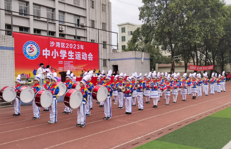 乐山市沙湾区举行2023年中小学生运动会