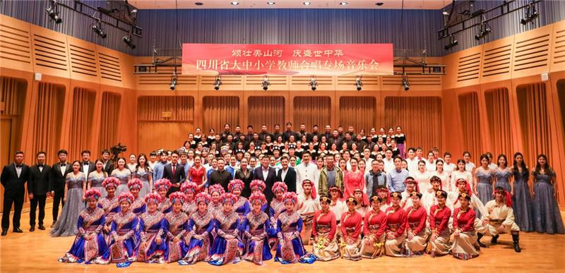 四川省大中小学教师合唱专场音乐会在成都大学举办