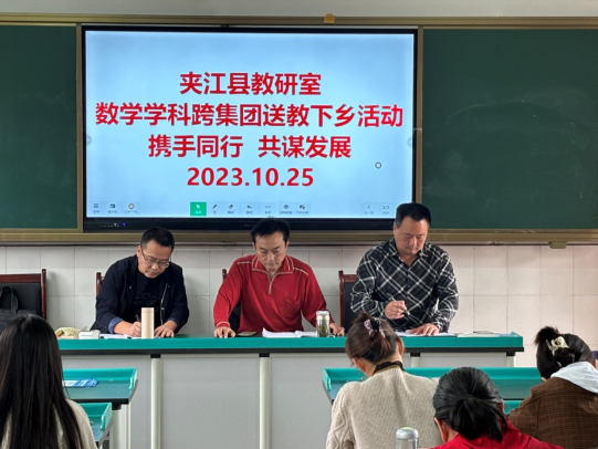 夹江县教研室到木城一小开展数学送教下乡活动