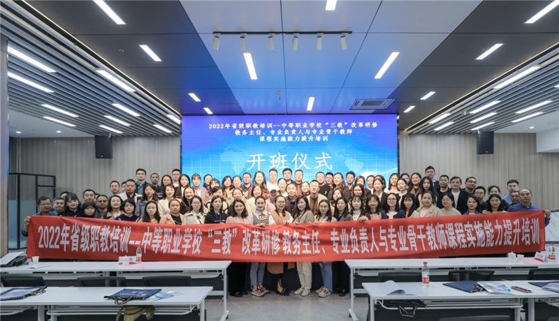 成都市培训中职“三教”改革骨干教师