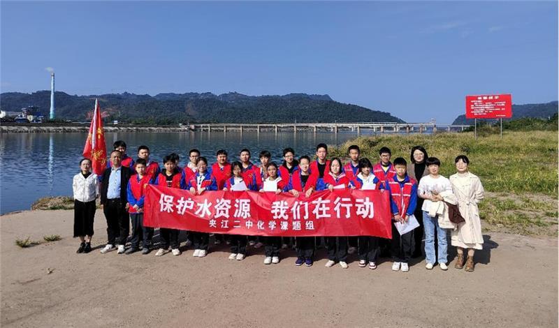 夹江二中开展“保护水资源”实践活动