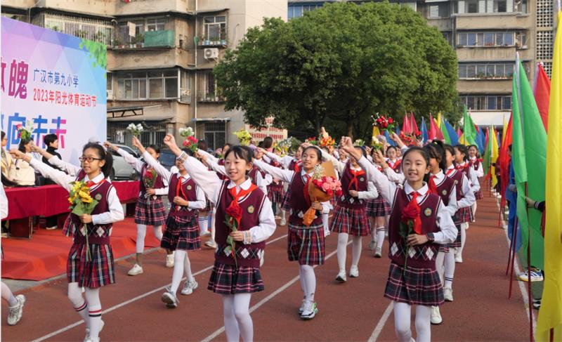 广汉市九小：阳光体育节，培育“向阳花”