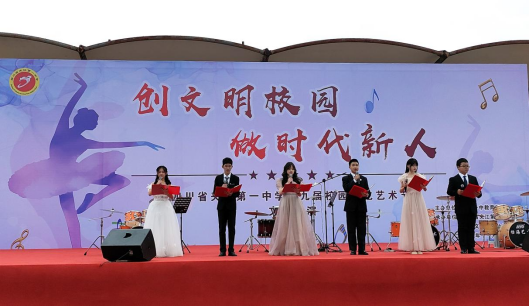 夹江一中举办第九届校园文化艺术节