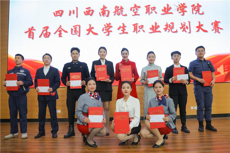 西南航空职院：举办职业规划大赛促进学生高质量就业