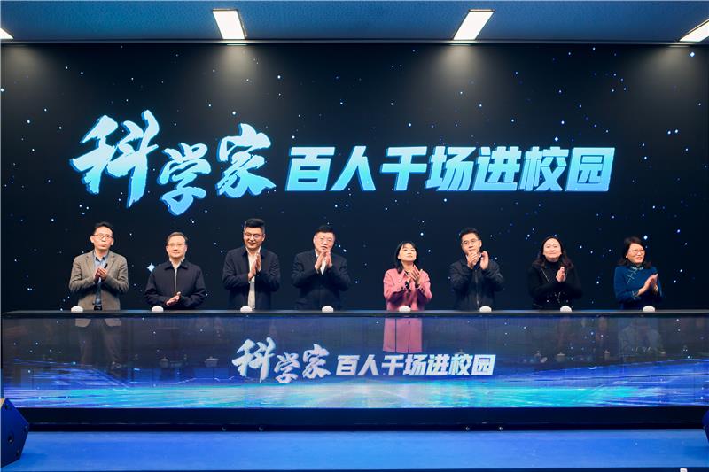 我省启动“科学家百人千场进校园”活动