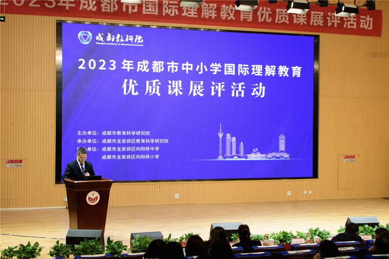 2023年成都市中小学国际理解教育优质课展评活动举行