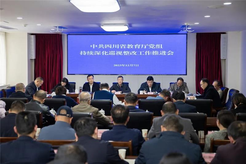 教育厅党组召开持续深化巡视整改工作推进会