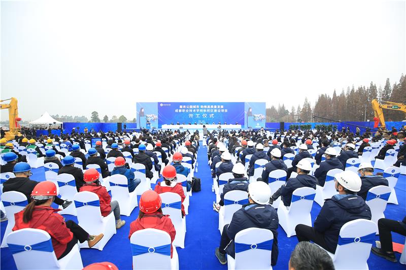 成都职业技术学院新校区建设项目正式开工，预计将于2025年12月投入使用