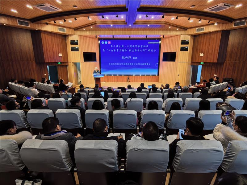 第二届中国·天府教师教育论坛在四川师范大学举行