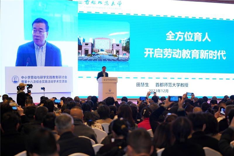 陶研会中小学劳动与研学实践教育研讨会：聚焦新时代劳动教育的科学实施