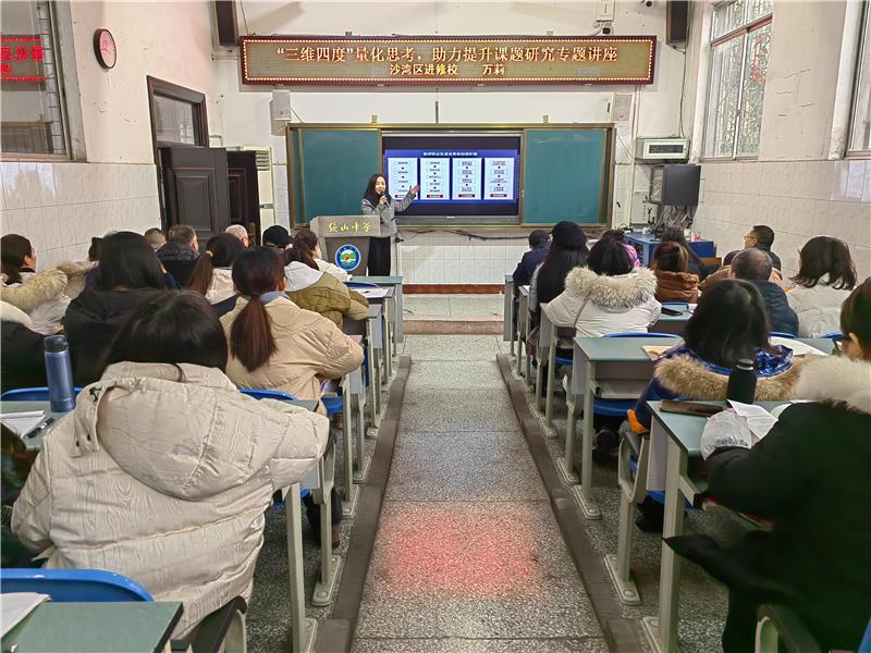 乐山市沙湾区绥山中学举行课题研究专题讲座
