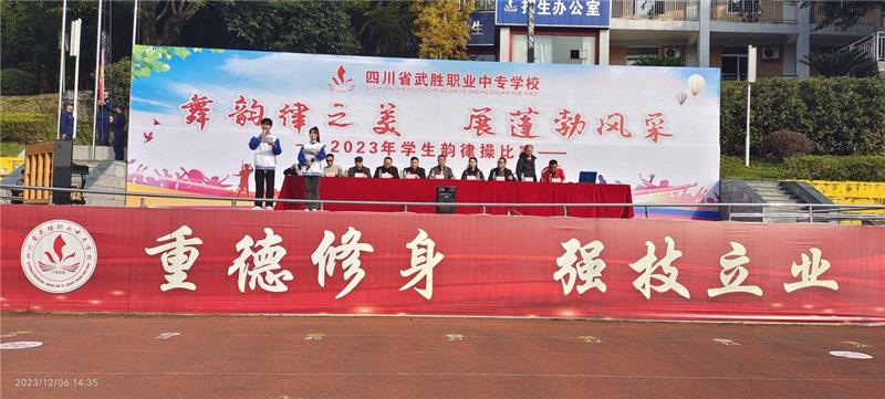 武胜职专开展韵律操比赛活动