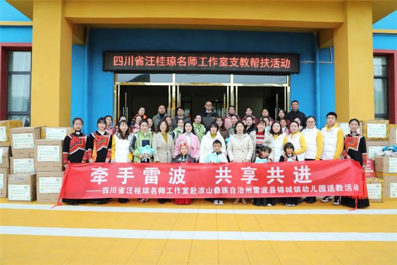 四川省汪桂琼名师工作室：暖冬送教结对子  问诊把脉话发展