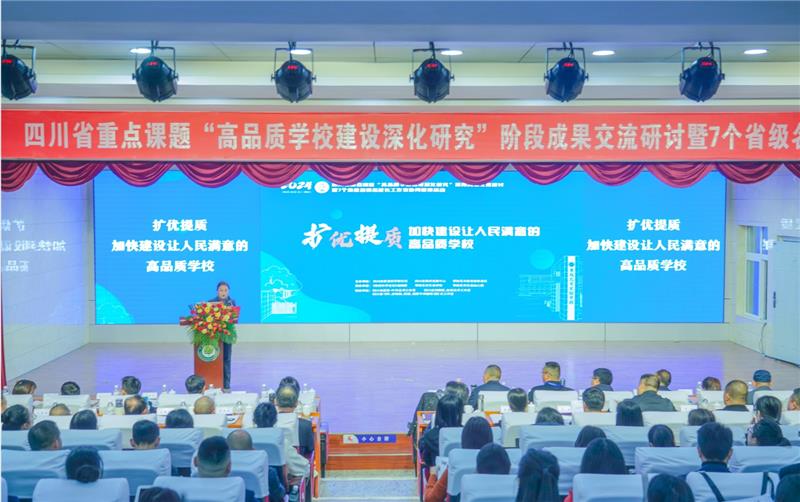 专家学者云集攀枝花  分享高品质学校建设路径  