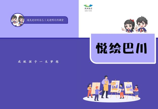 德阳巴川中学推出校本读物,持续在美育工作上“赋能”