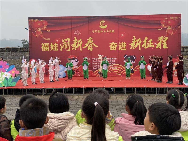 乐山市沙湾区福禄镇师生参加迎新春文艺表演活动