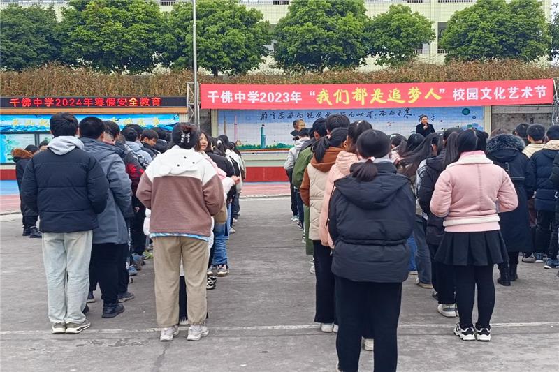 井研县千佛镇初级中学校：开展寒假安全教育，确保师生人身安全