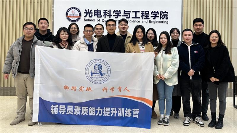 西南石油大学地科院举办辅导员素质能力提升训练营