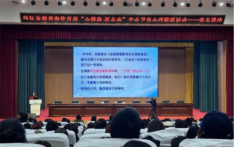 “唤醒内驱力，让孩子爱上学习”家庭教育公益讲座在内江市举行