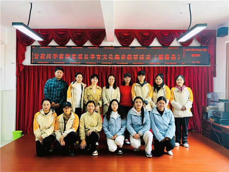 德格县：借智借力借势助推学前学普