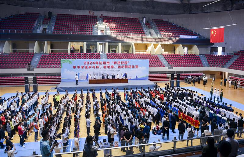 2024年达州市“奔跑校园”中小学生乒乓球、羽毛球、运动舞蹈比赛在渠县开赛