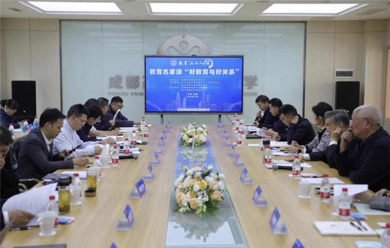 教育名家共议“好教育与好关系”
