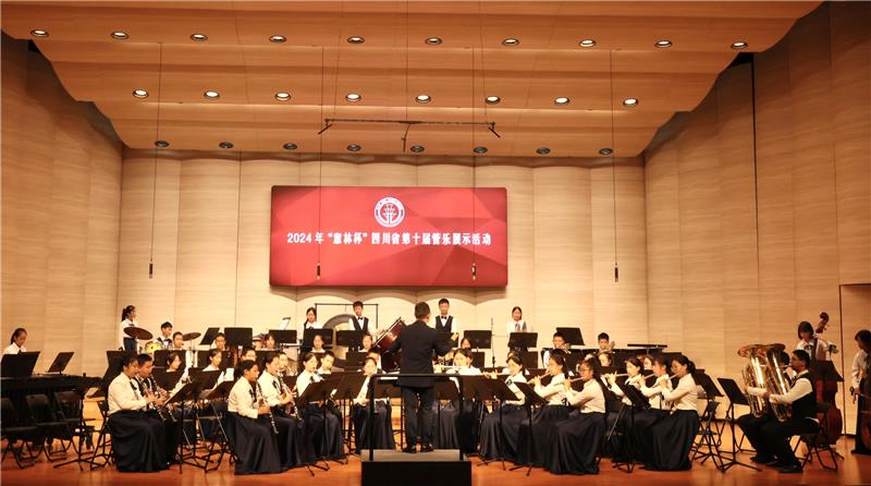 四川省第十届管乐展示活动在绵阳开幕