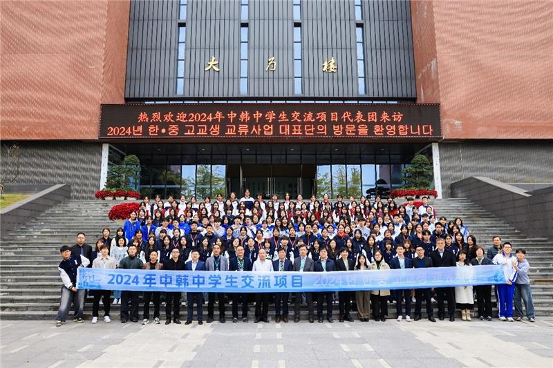 2024年中韩中学生交流项目在蓉圆满落幕