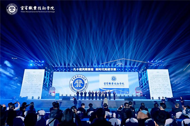宜宾职业技术学院举行“传统文化进校园”文艺晚会