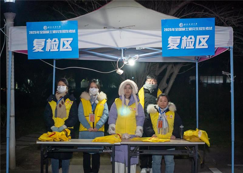 提前谋划，暖心助考！西南石油大学全力护航2025研考