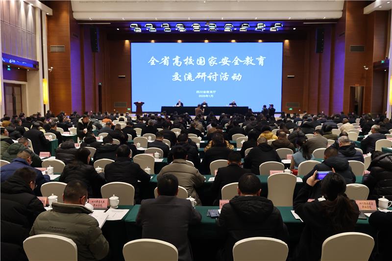 全省高校国家安全教育交流研讨活动举行