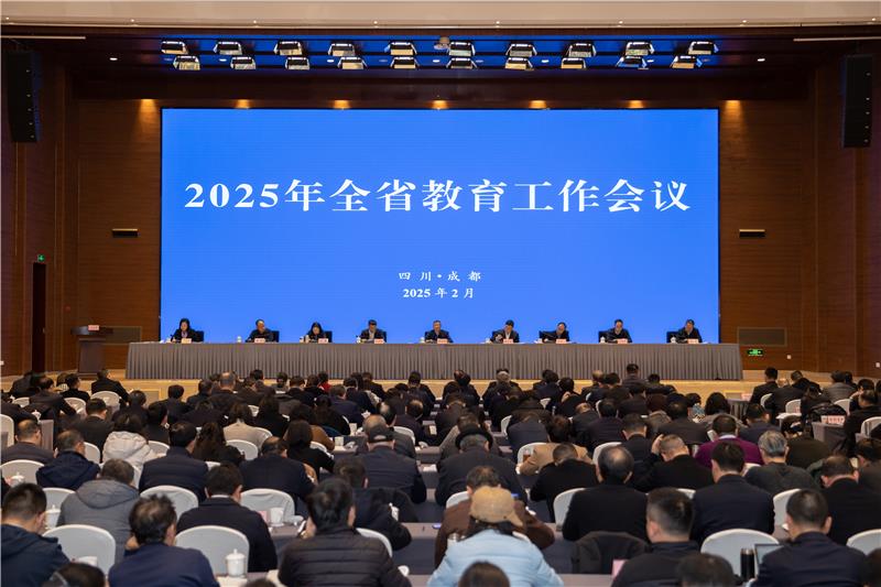 2025年全省教育工作会议召开