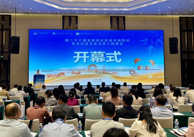 数百名专家学者汇聚蓉城，共商旅游人才培养模式创新