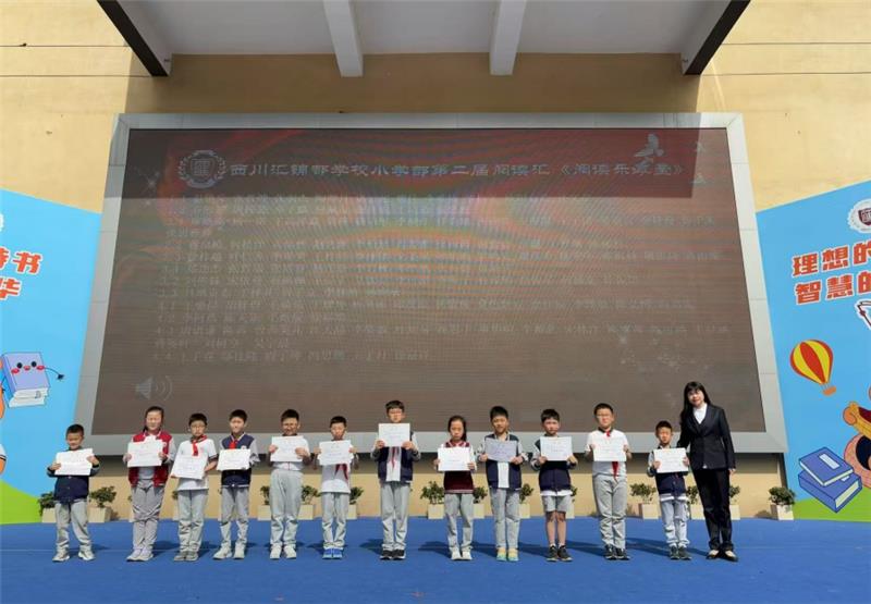 将经典文学搬上舞台，龙泉西川汇锦都学校小学部开展第二届阅读汇活动