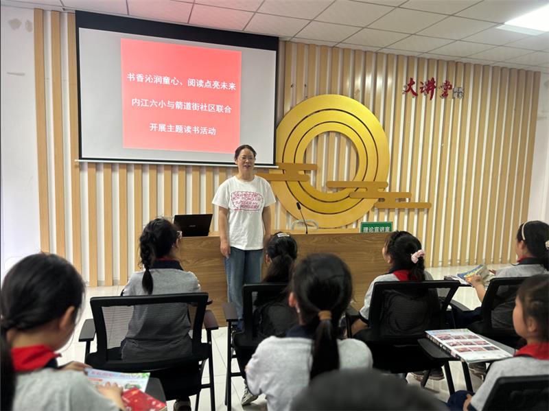 内江六小与箭道街社区联合开展主题读书活动