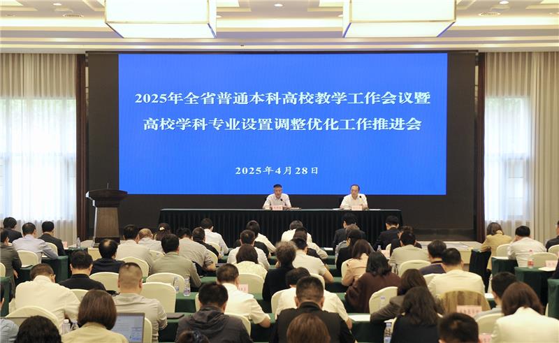 我省推进高校学科专业设置调整优化工作  