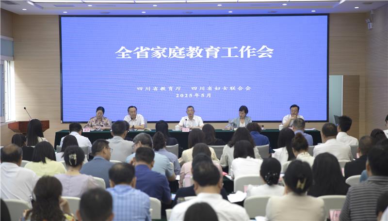 全省家庭教育工作会举行