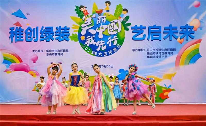 乐山市环境日进校园活动在沙湾小学举行