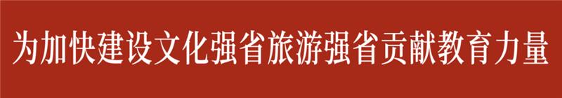 省委教育工委、教育厅党组召开（扩大）会议，传达学习省委十二届七次全会精神