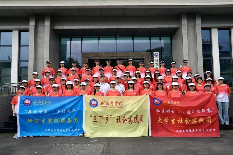 传承红医精神，成都医学院师生赴通江开展“三下乡”红色教育实践活动