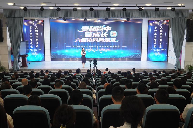 一场“价值观”年会的台前幕后：家校共育不停步，孩子成长“加速度”