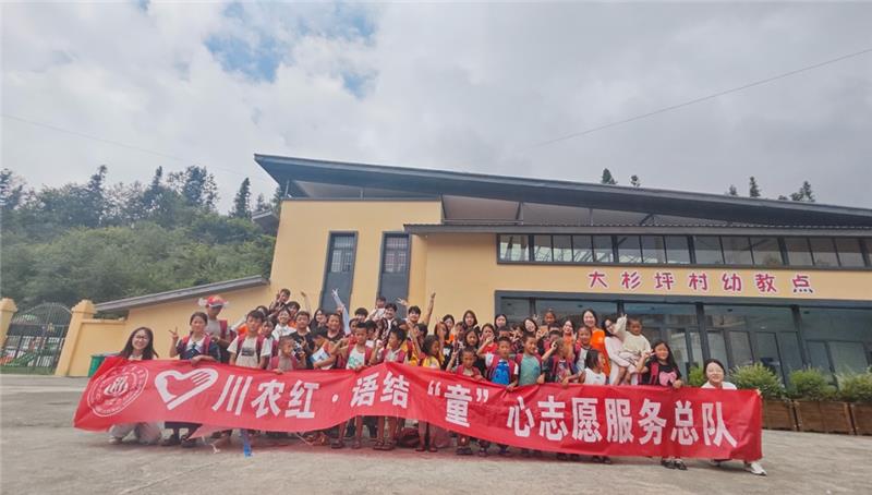 四川农业大学志愿者创新“游戏+语言”推普新路径