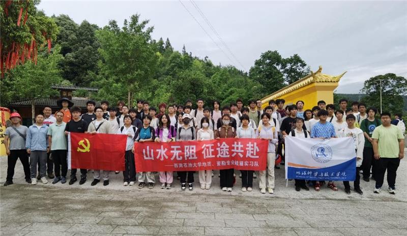 西南石油大学地球科学与技术学院探索递进式实践育人新模式