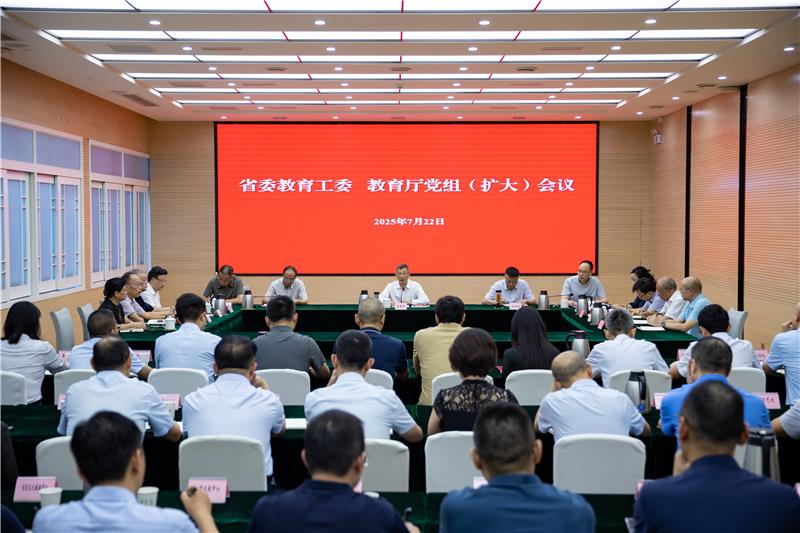 省委教育工委、教育厅党组召开（扩大）会议，专题传达学习施小琳在省教育信息化与大数据中心调研时的指示要求，研究贯彻落实措施