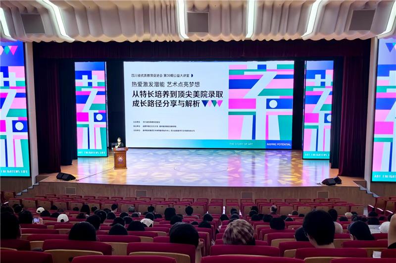 名师、学生、家长齐聚优促会公益大讲堂，共话艺术特长成才路径