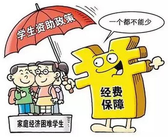 四川:建档立卡贫困生入读高校每年补助4000元