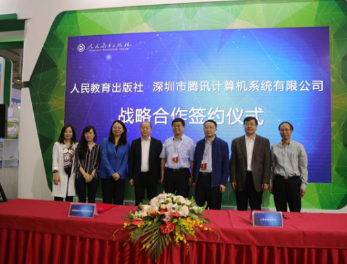 人教社携手腾讯推进教育技术融合