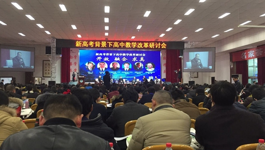 教育名家齐集四川,聚焦高中教学改革